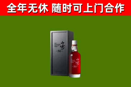 镇原县回收山崎洋酒