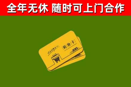 镇原县回收购物卡